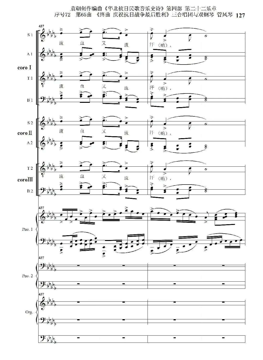 序号72第65曲《终曲 庆祝抗日战争最后胜利》三合唱团与双钢琴 管风琴