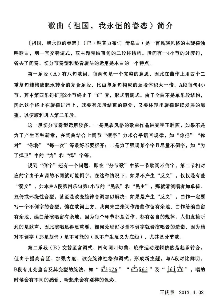 祖国，我永恒的眷恋（巴·钢普力布词 清泉曲）