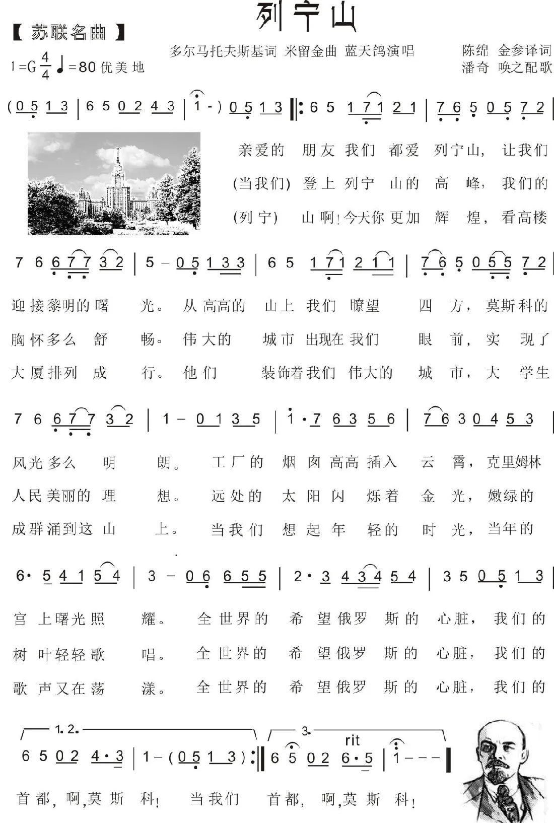 78.【苏联名曲】列宁山（多尔马托夫斯基词 米留金曲）