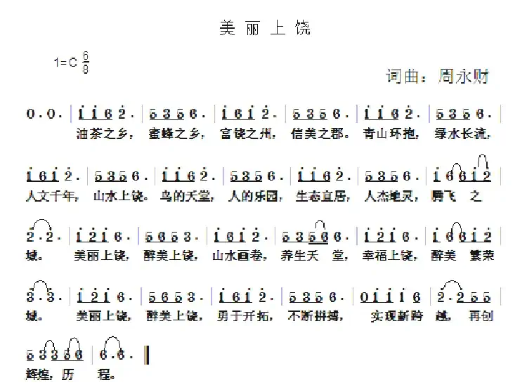 美丽上饶