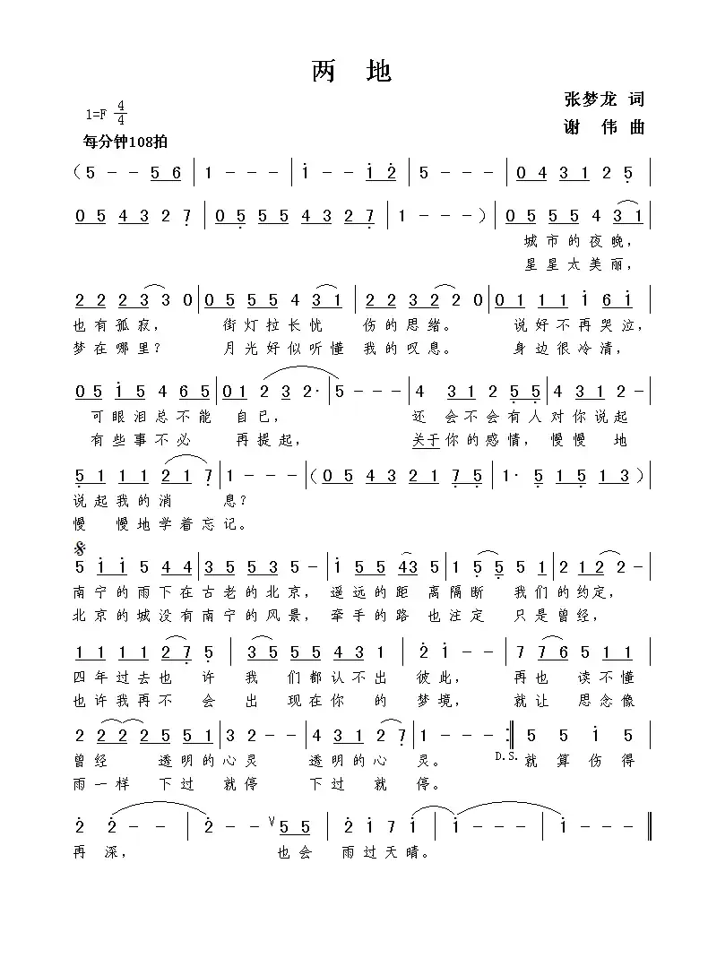 两地（张梦龙词  谢伟曲）