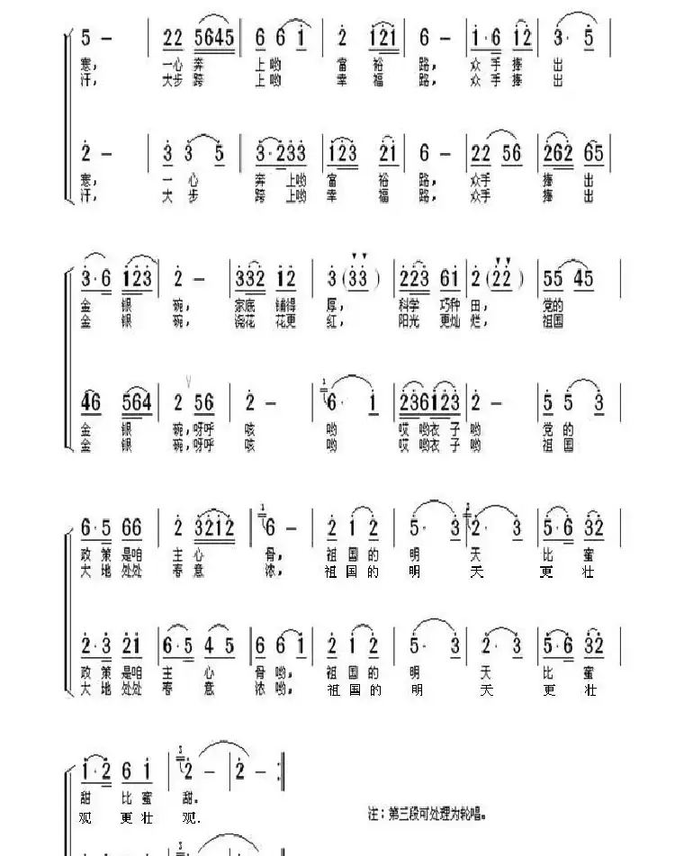 众手捧出金银碗（女声小合唱）