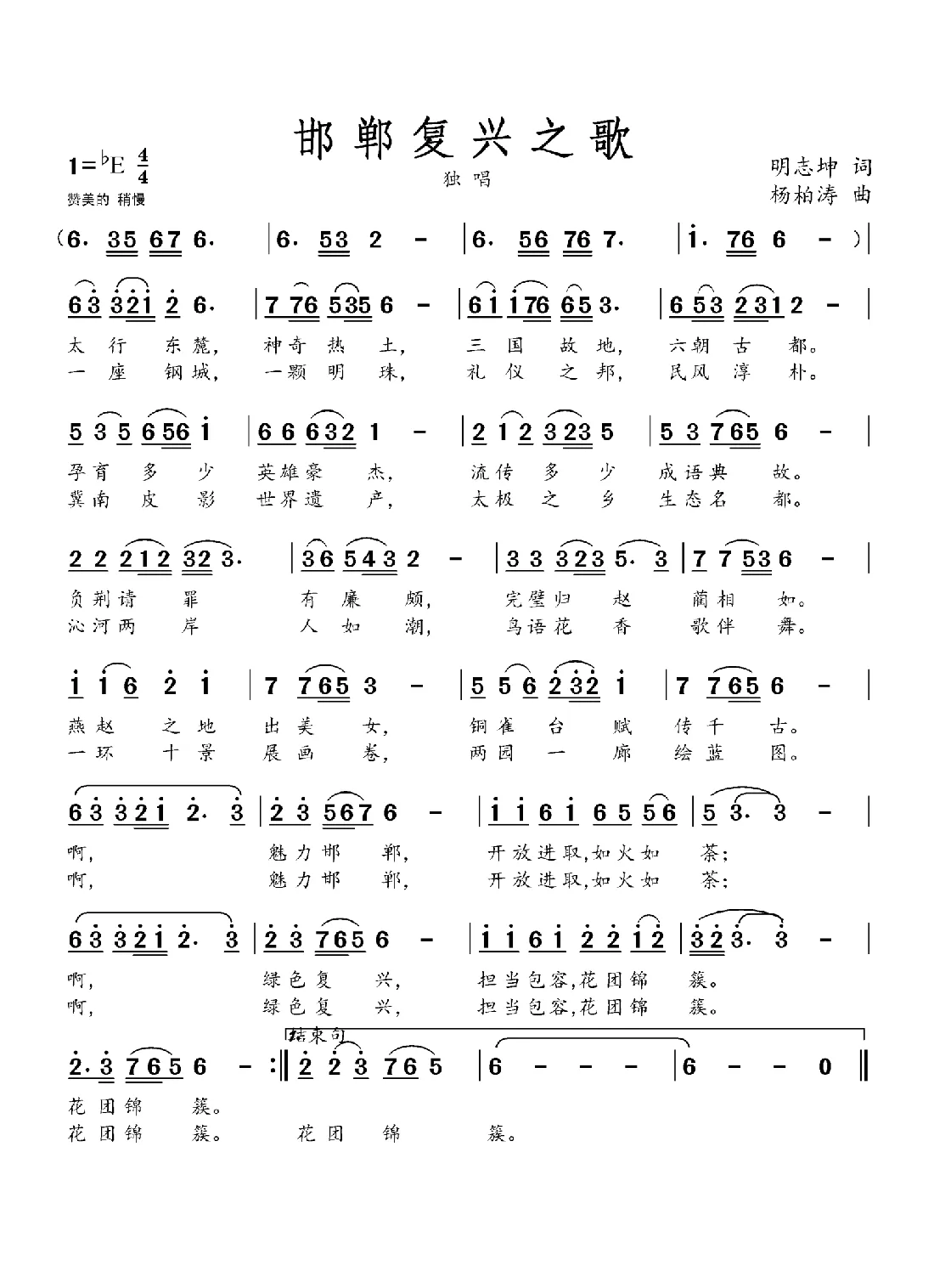 邯郸复兴之歌