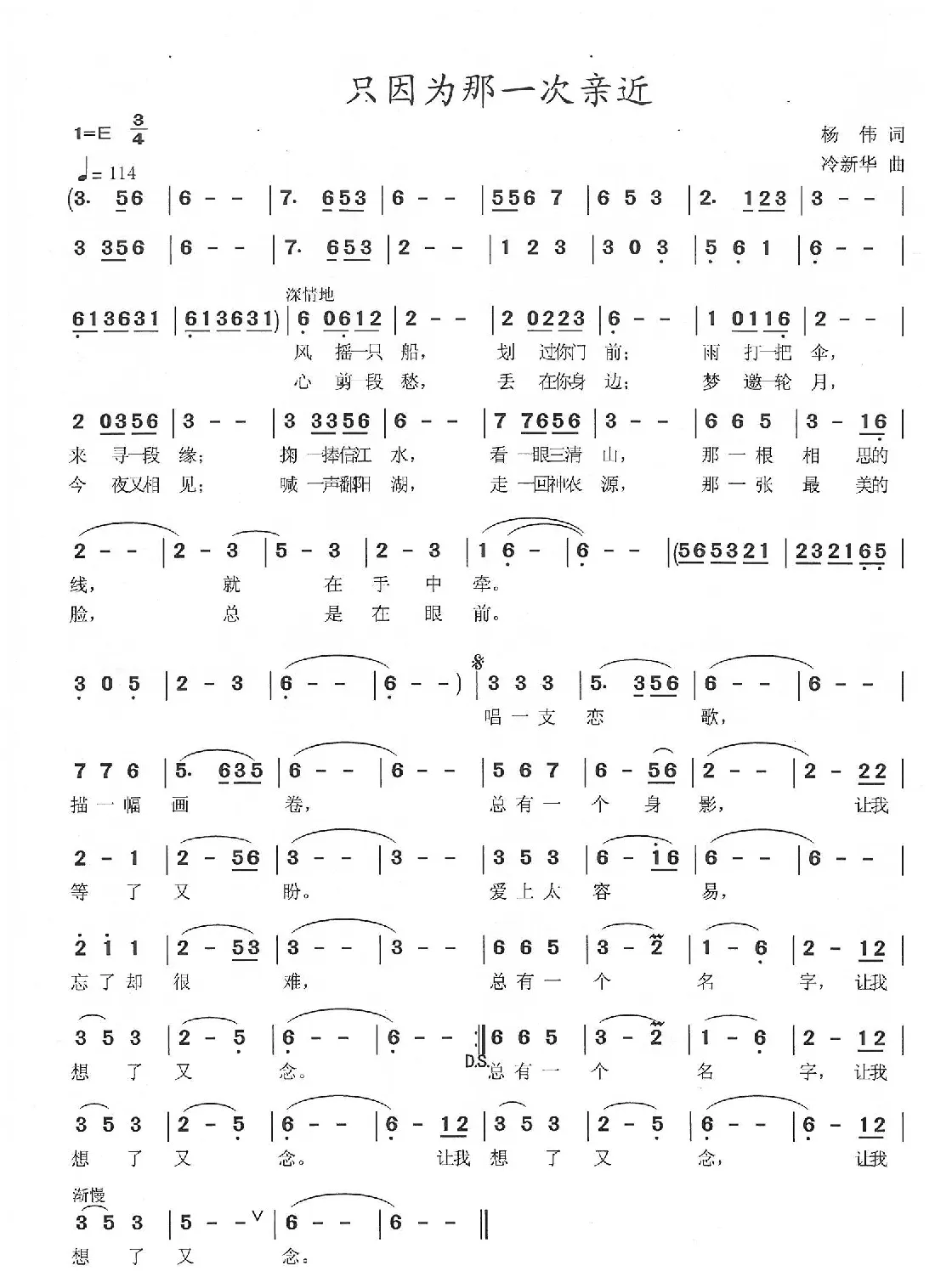 只因为那一次亲近（杨伟词 冷新华曲）
