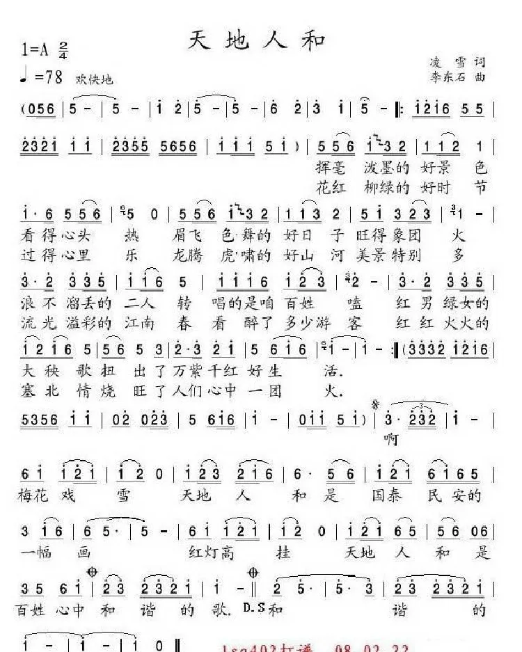 天地人和（凌雪词 李东石曲）