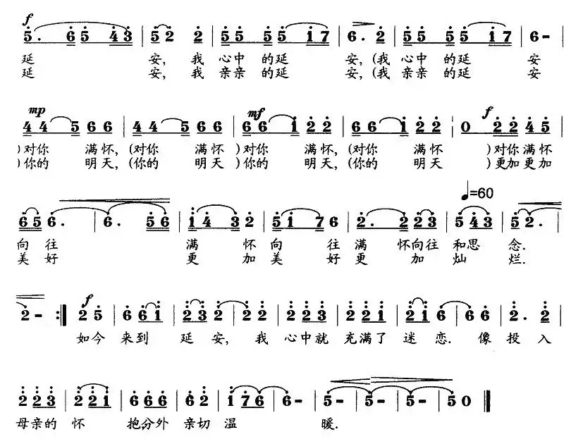 亲亲的延安（刘钦明词 王训军曲）