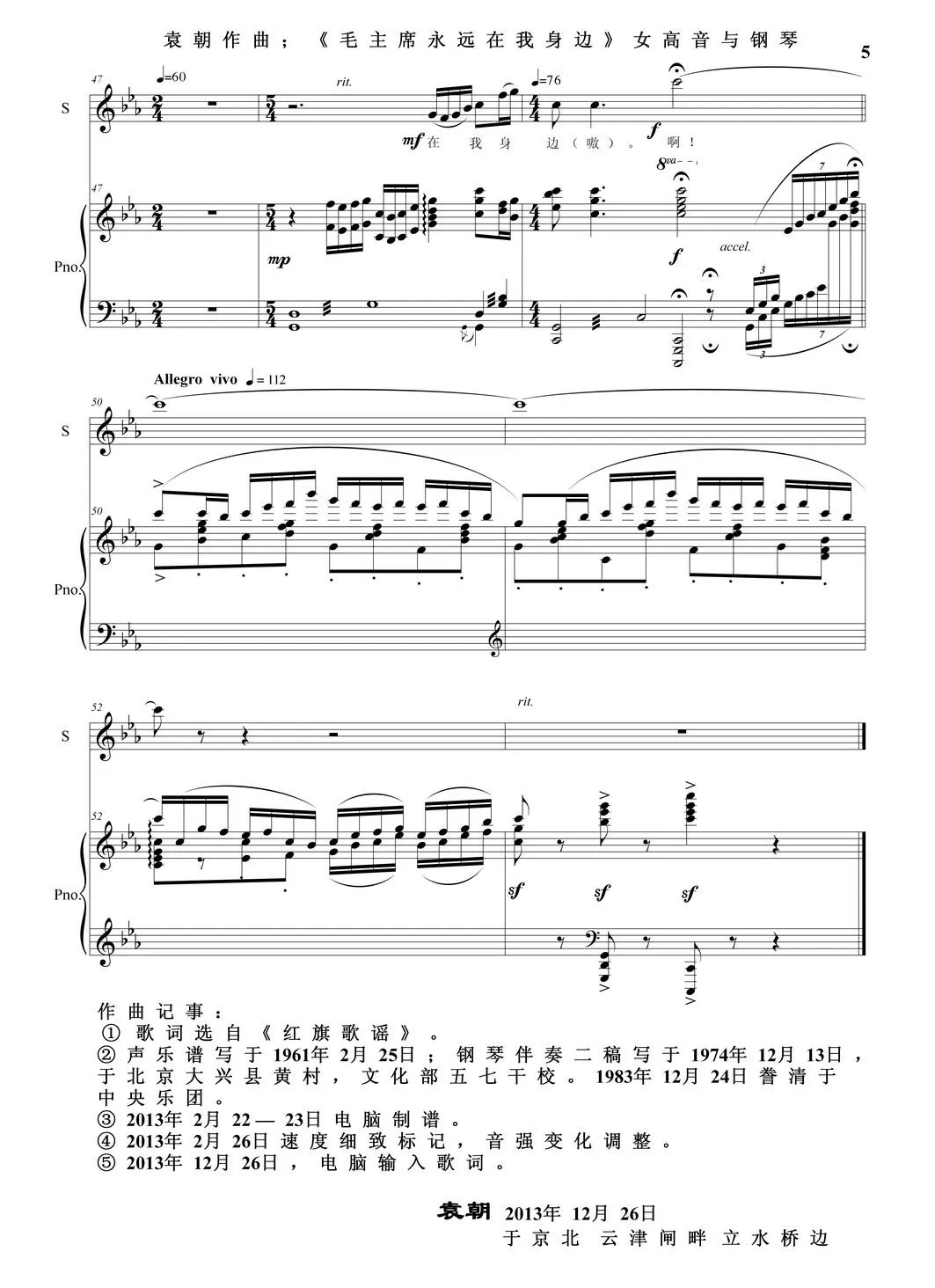 毛主席永远在我身边（花腔女高音独唱与钢琴）