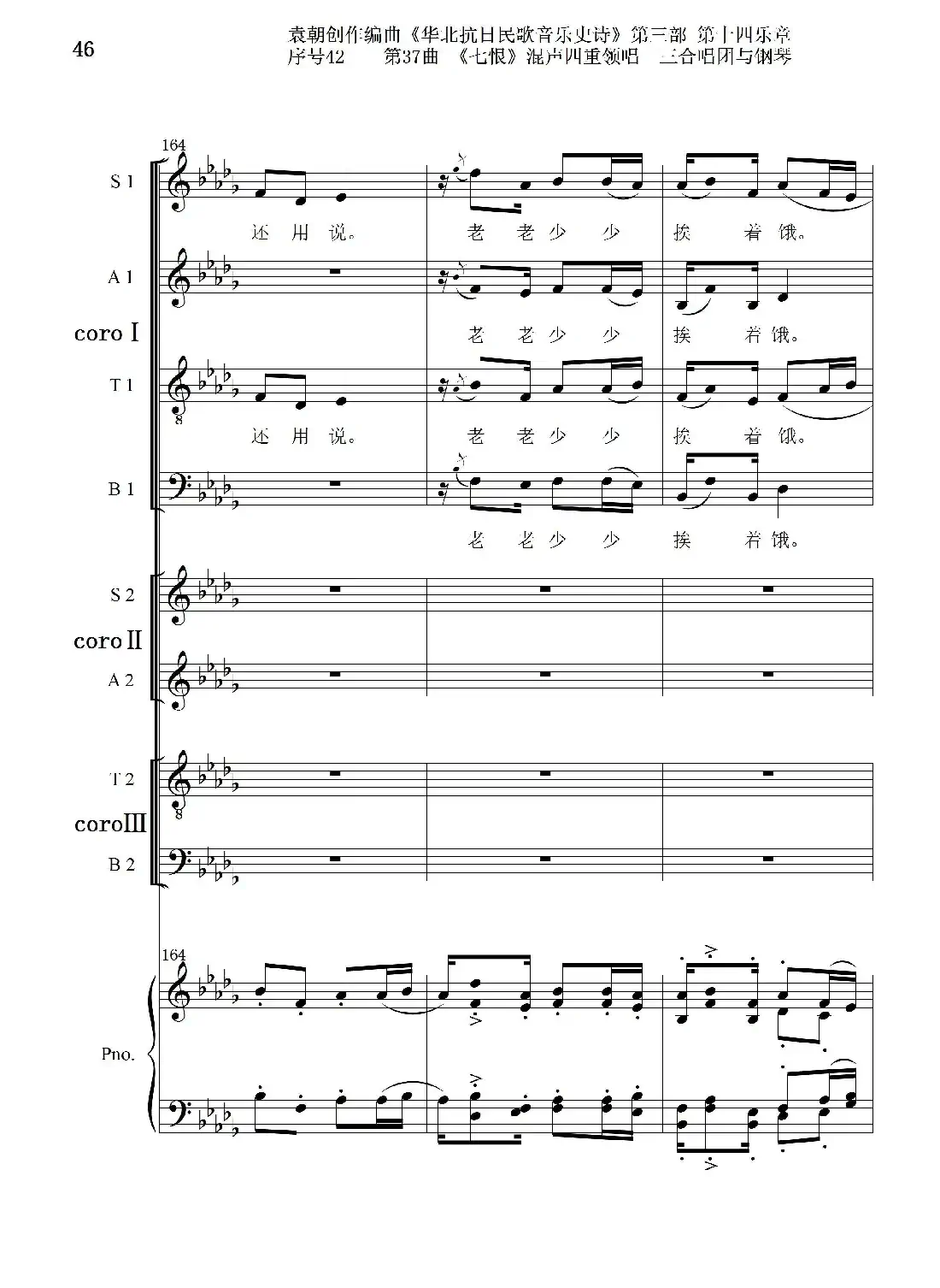 序号42第37曲《七恨》混声四重领唱 三合唱团与钢琴