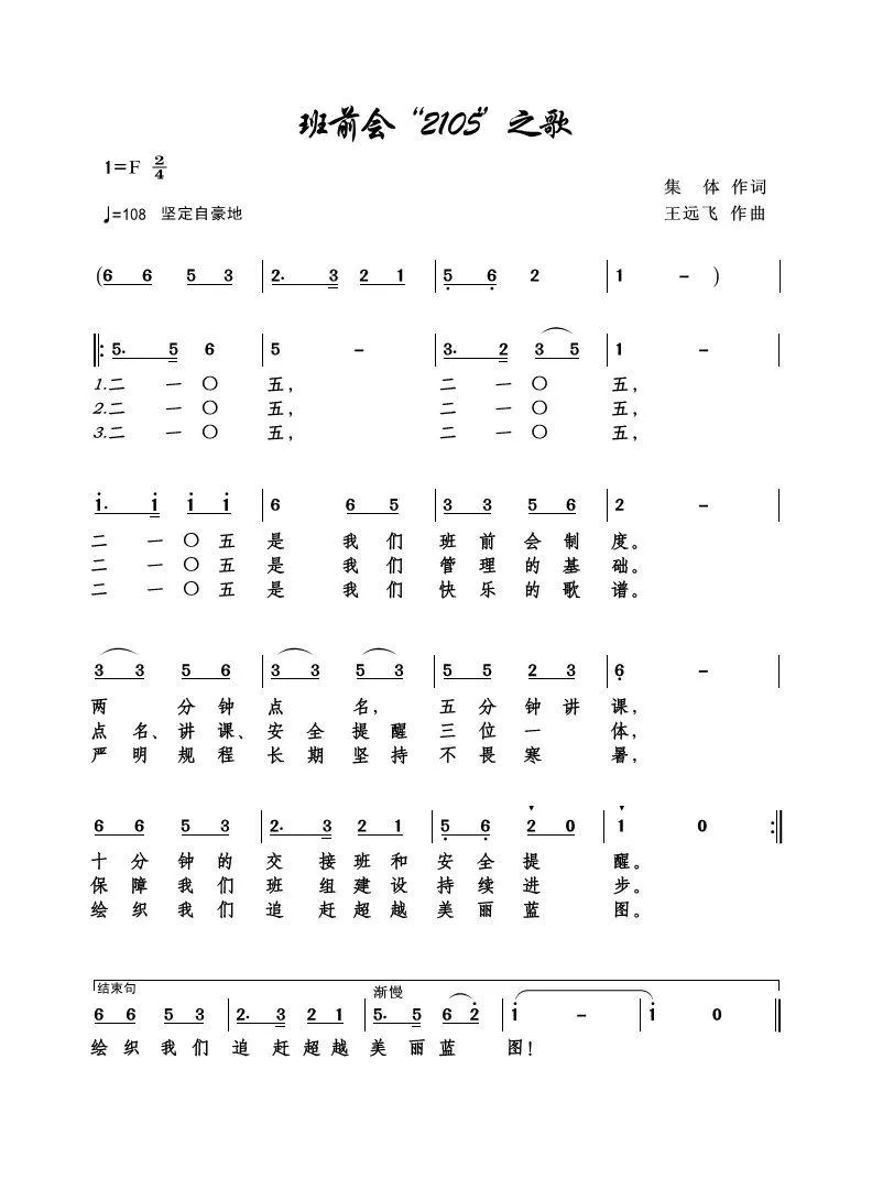 班前会“2105”之歌