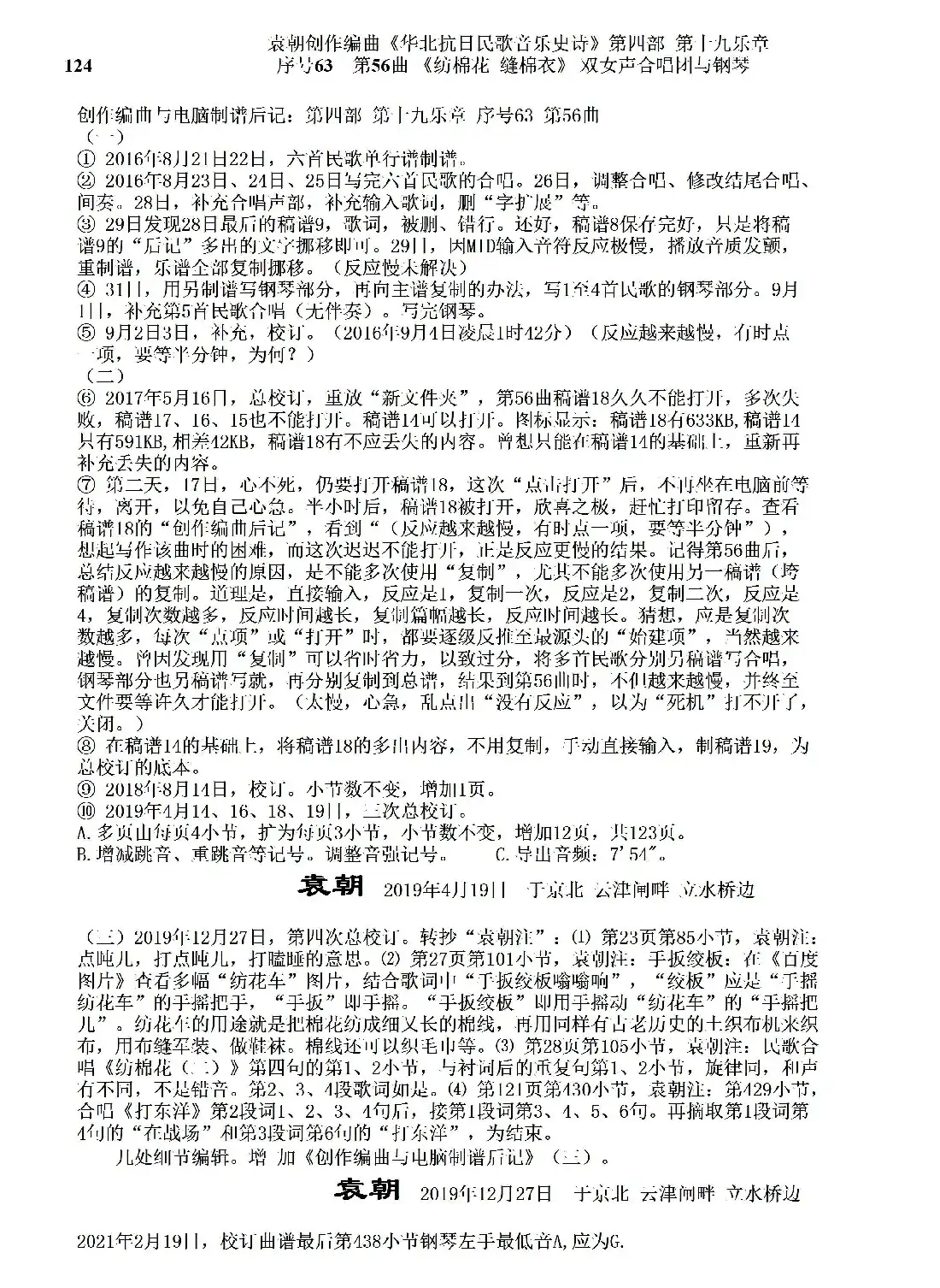 序号63第56曲《纺棉花 缝棉衣》双女声合唱与钢琴