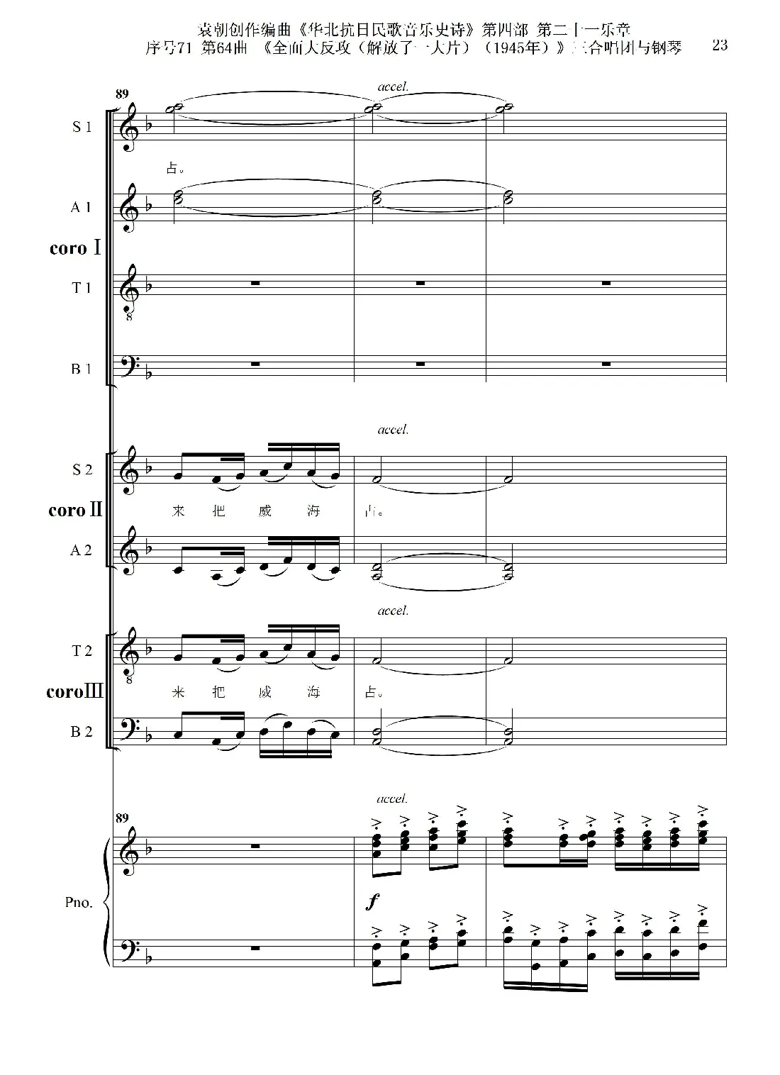 序号71第64曲《全面大反攻（解放了一大片）（1945年）》三合唱团与钢琴