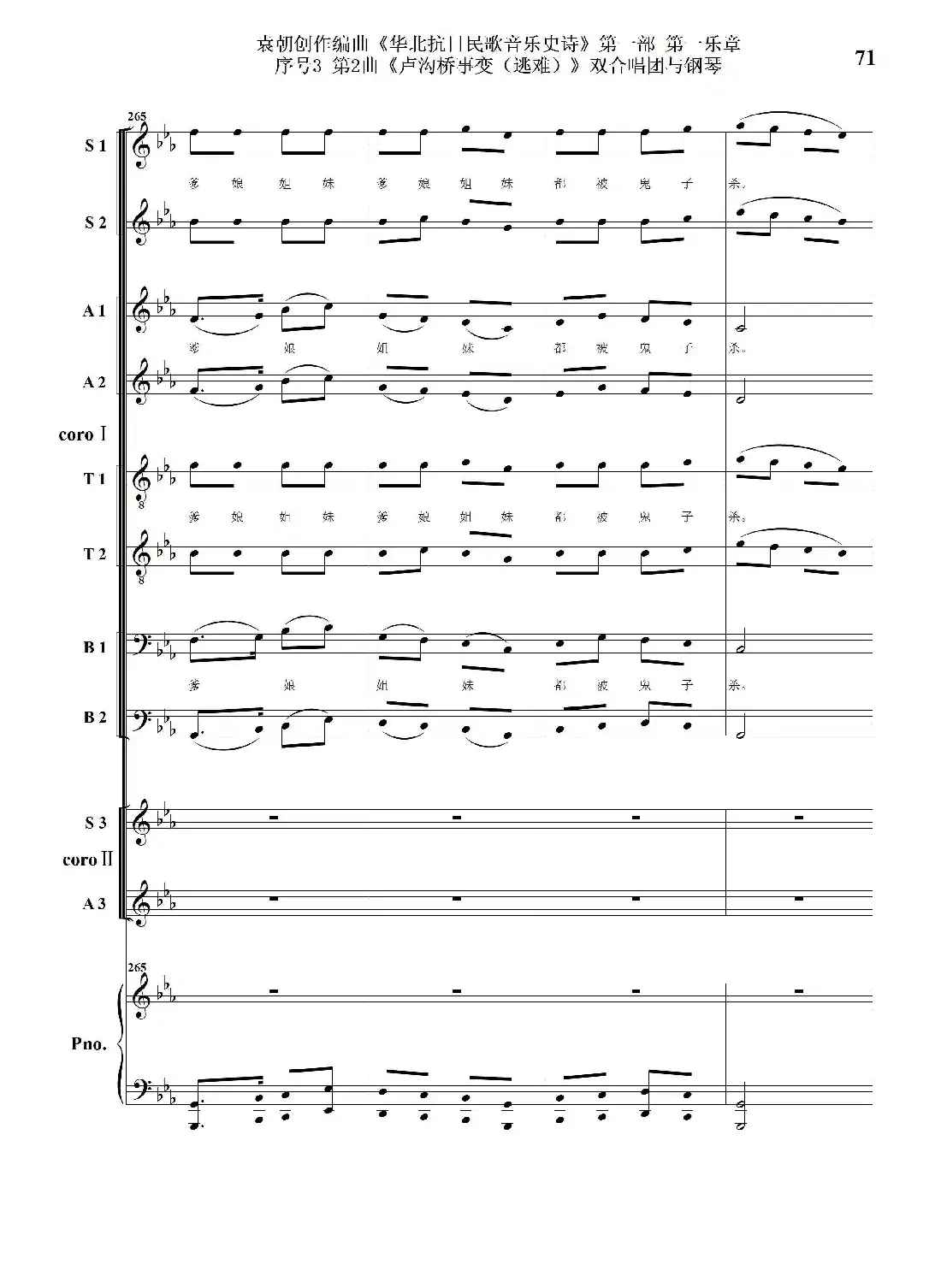 重发：序号3第2曲《卢沟桥事变（逃难）》双合唱团与钢琴