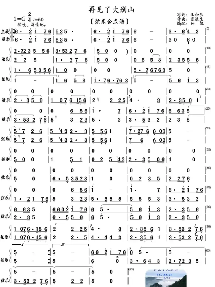 再见了大别山(弦乐合成谱)