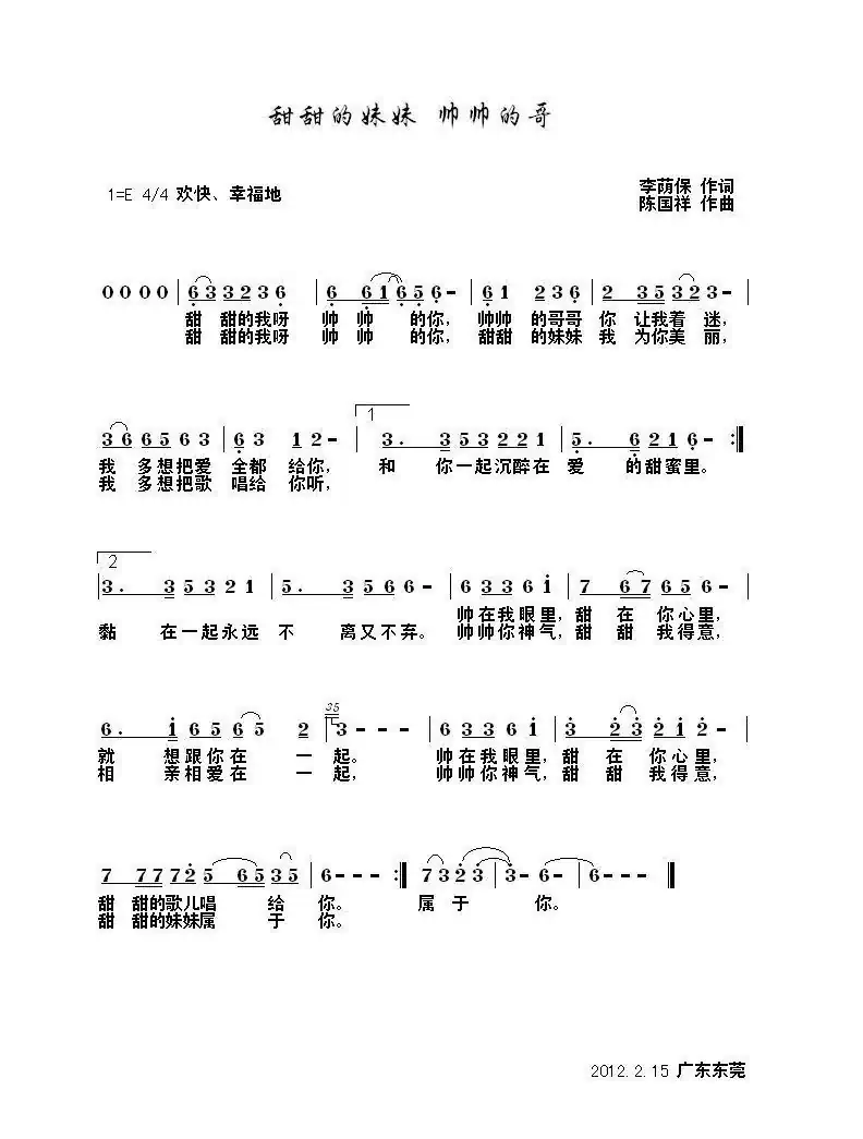 甜甜的妹妹 帅帅的哥（李荫保词 陈国祥曲）