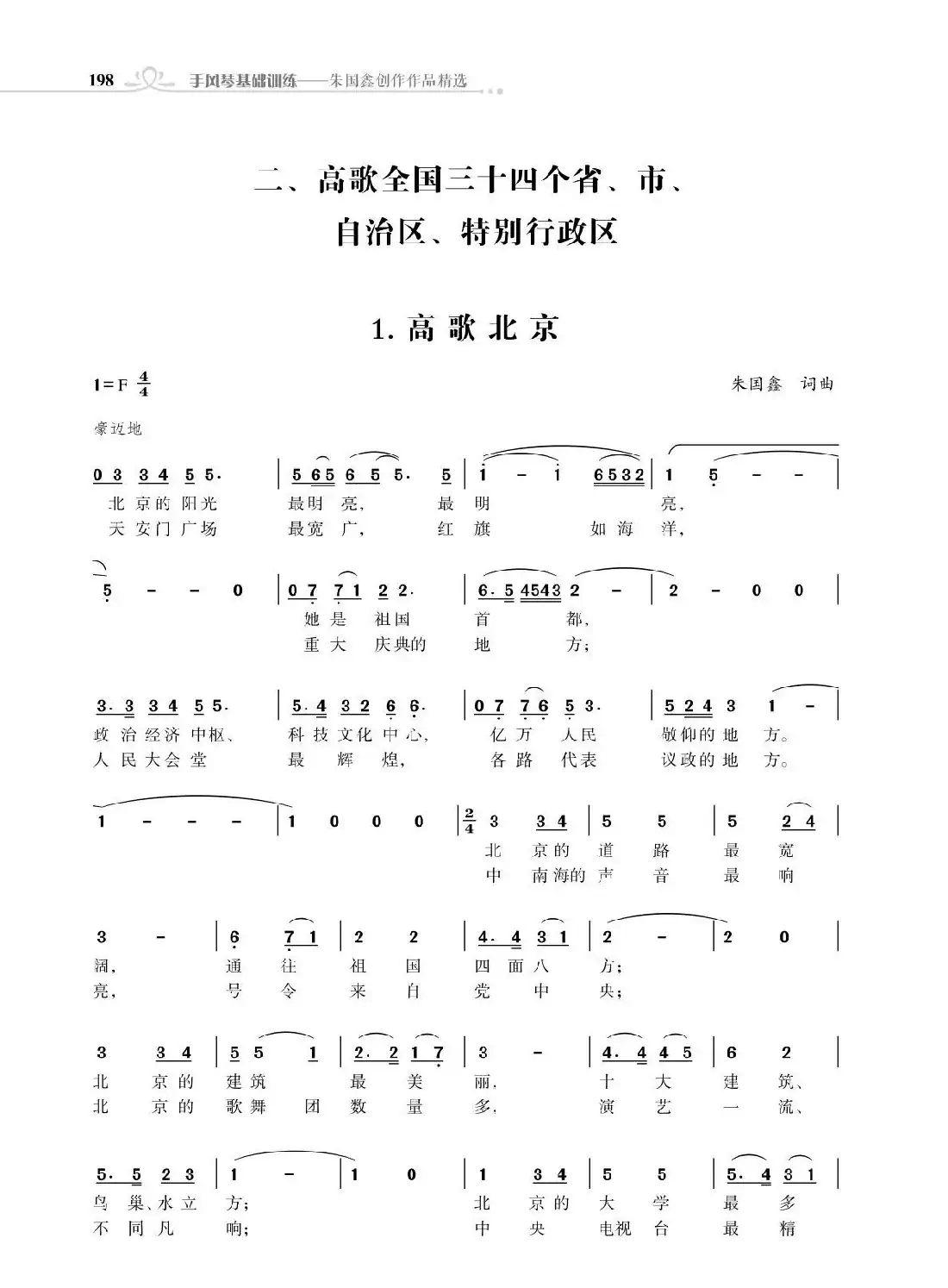 全中国34个省份34首高歌（朱国鑫词曲）