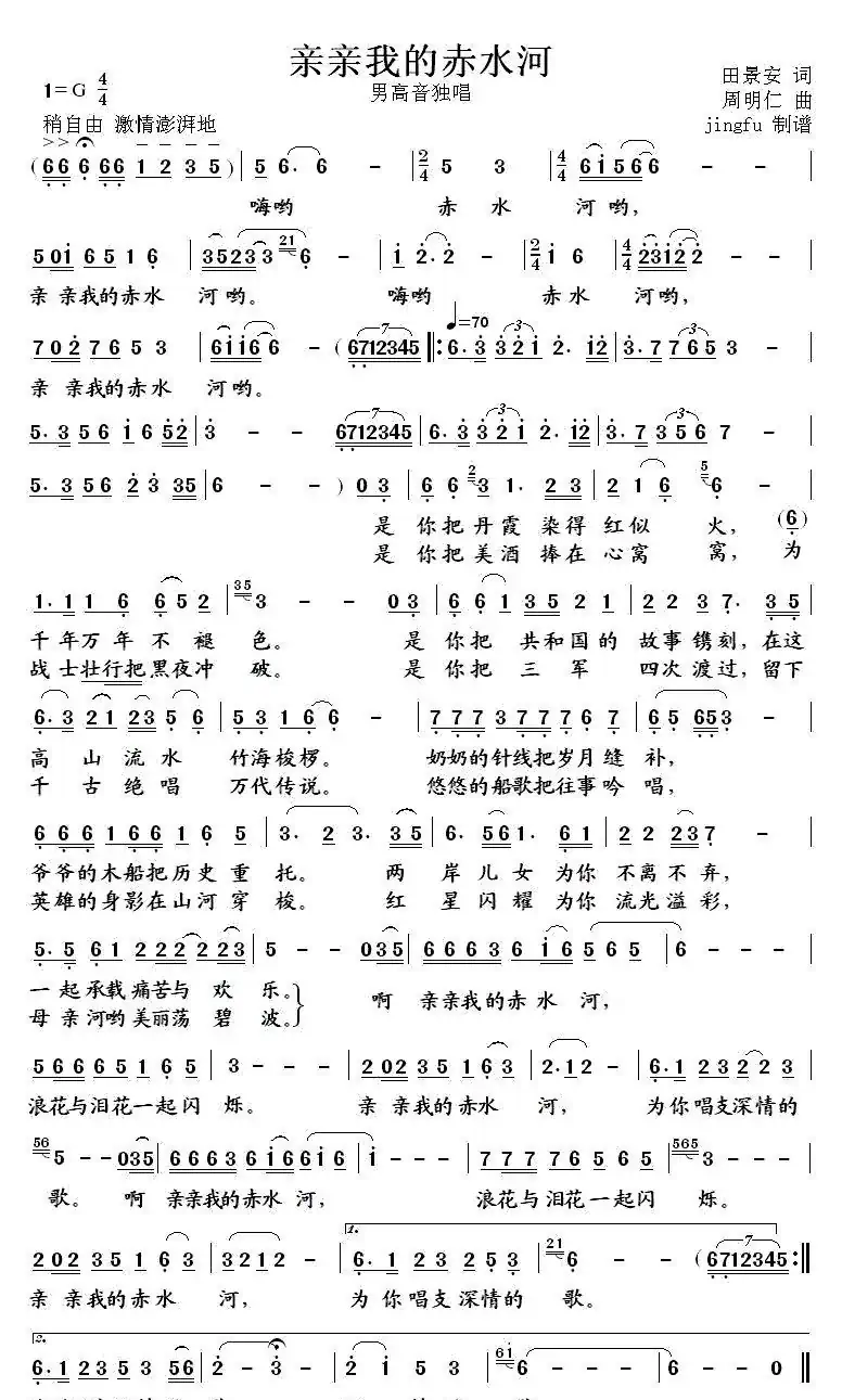 亲亲我的赤水河（海政文工团汤俊演唱）