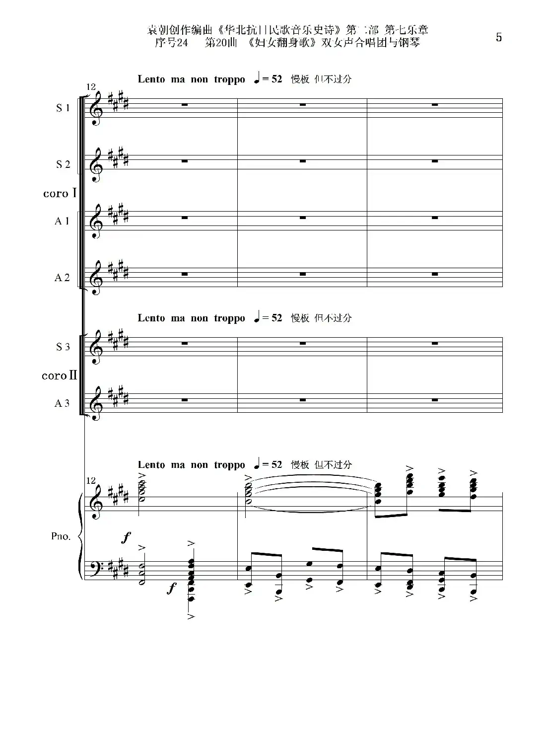 序号24第20曲《妇女翻身歌》双女声合唱团与钢琴