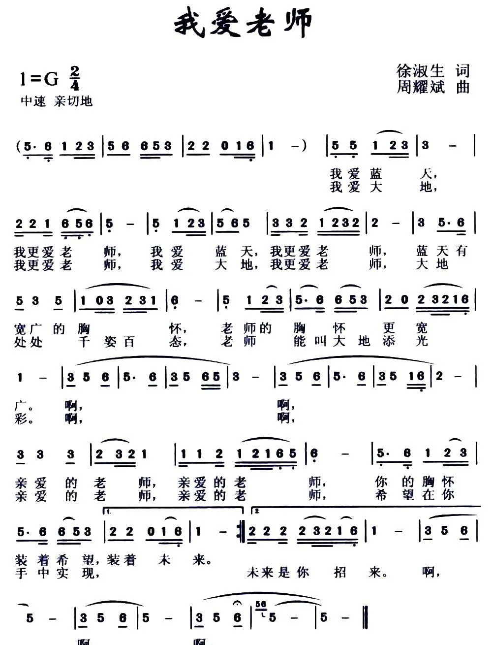 我爱老师