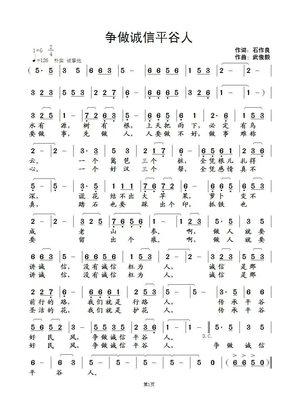 争做诚信平谷人