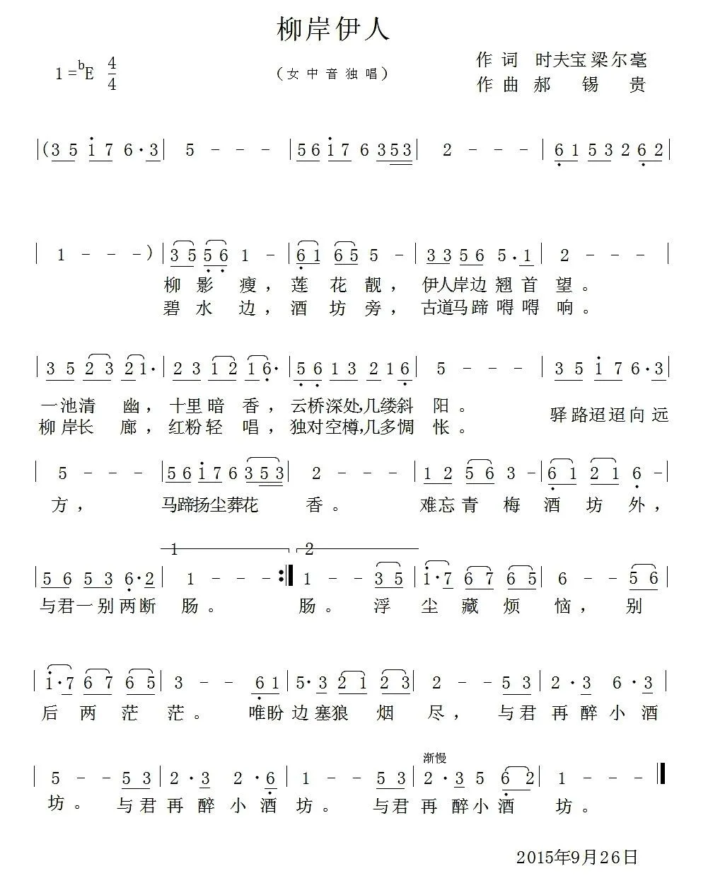 柳岸伊人