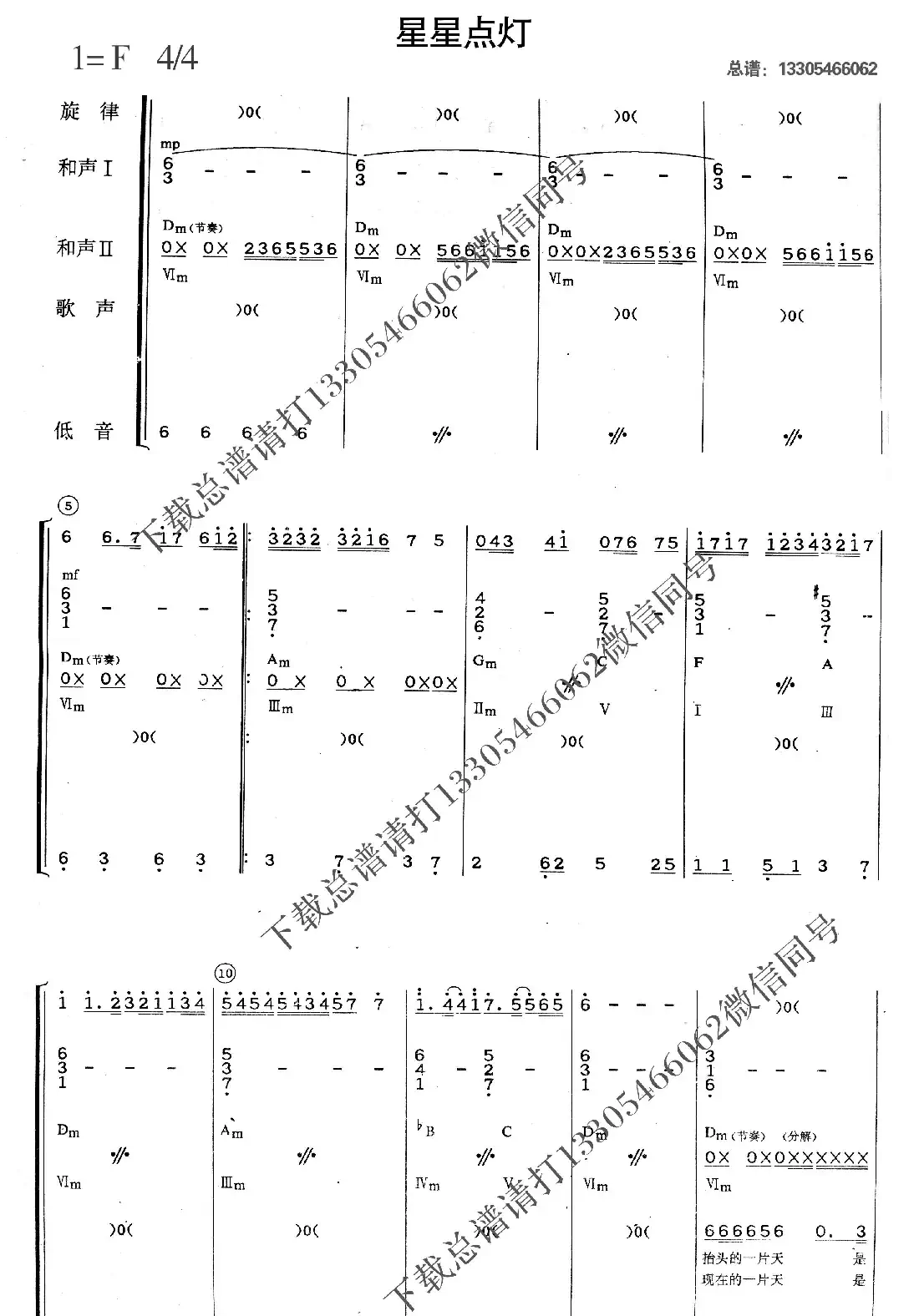 星星点灯(乐队总谱)