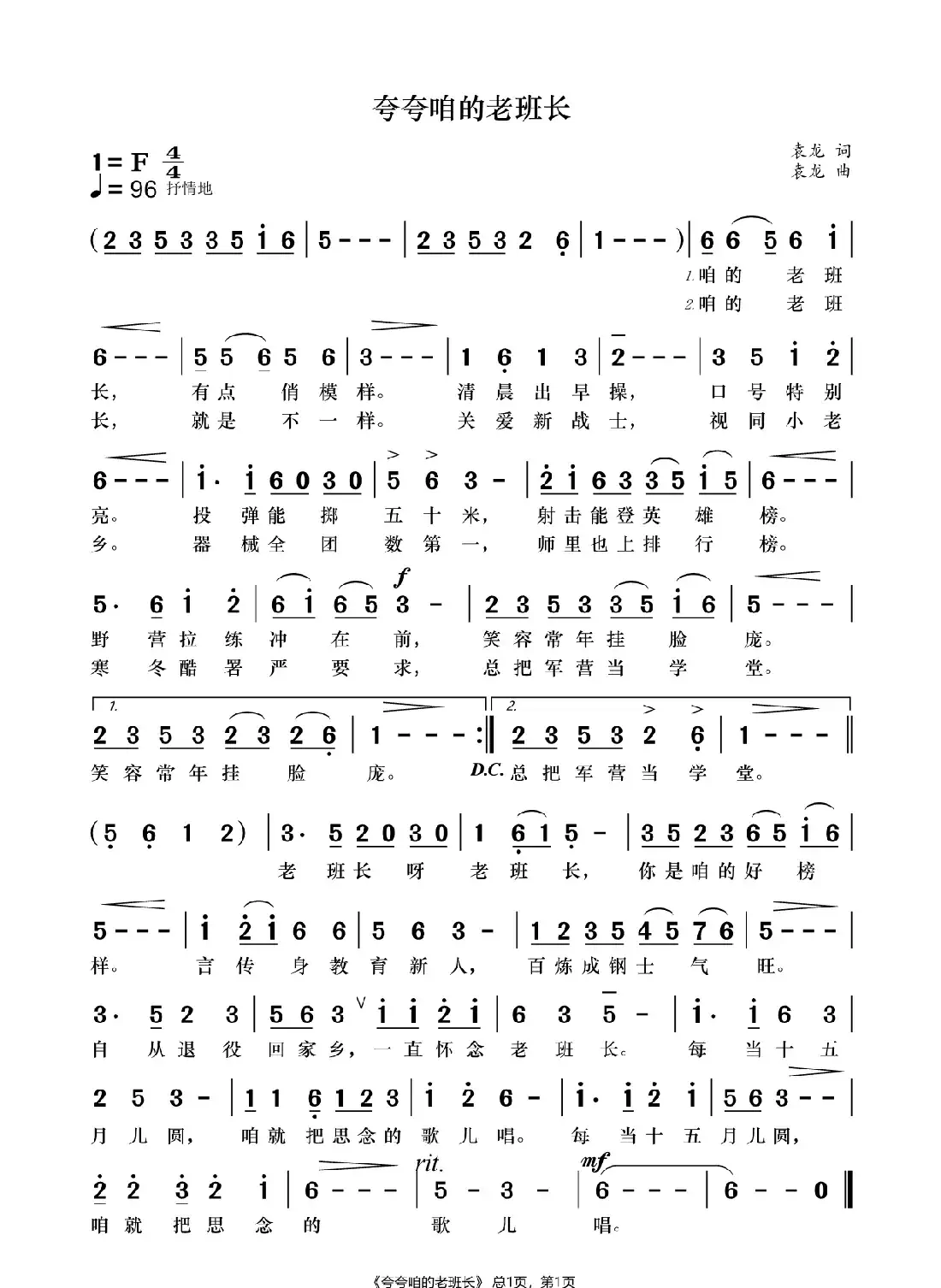 夸夸咱的老班长