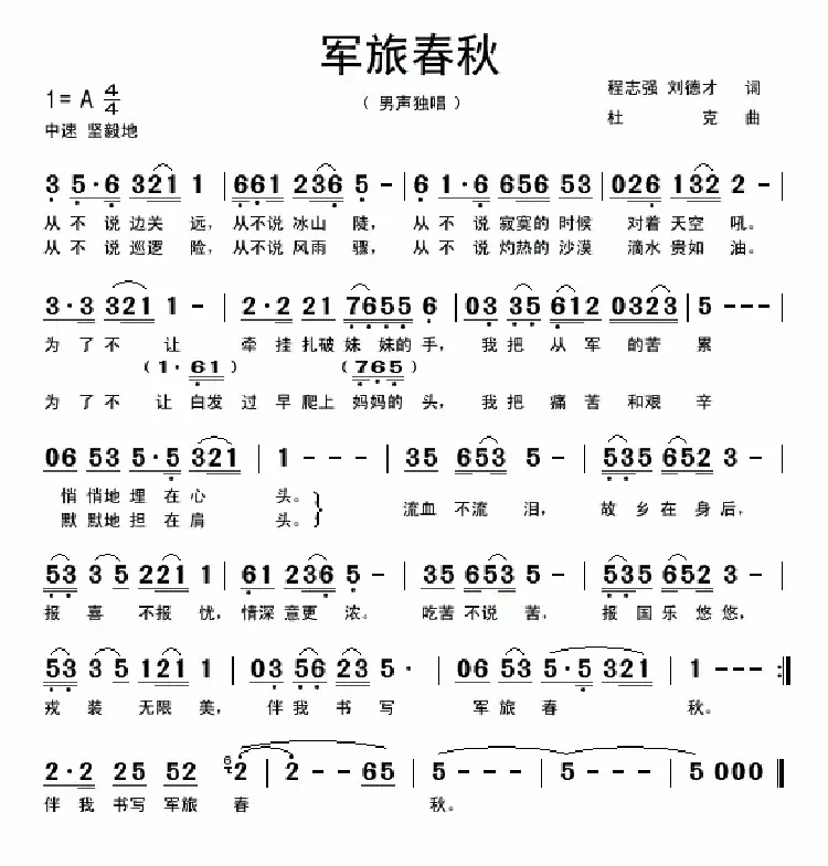军旅春秋