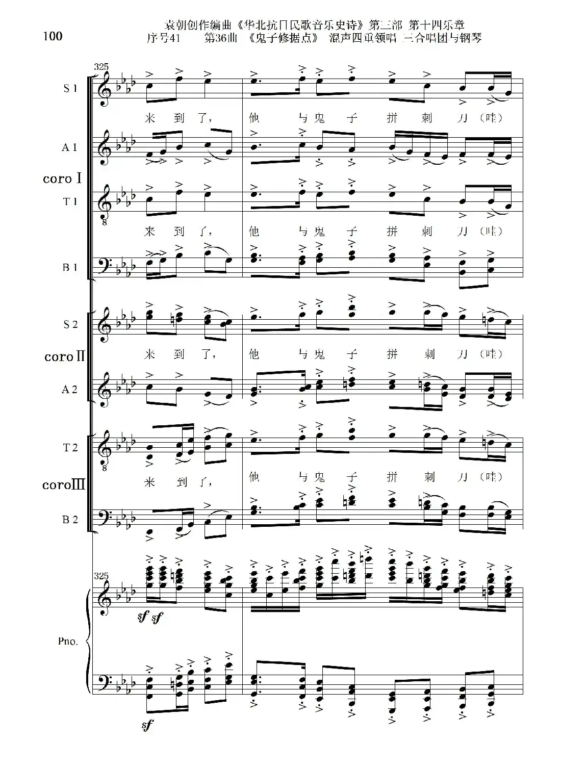 序号41第36曲《鬼子修据点》三合唱团与钢琴