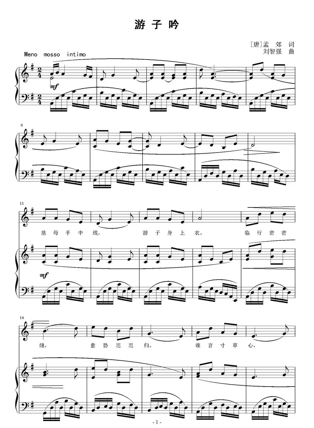游子吟（[唐]孟郊词 刘智强曲 正谱）