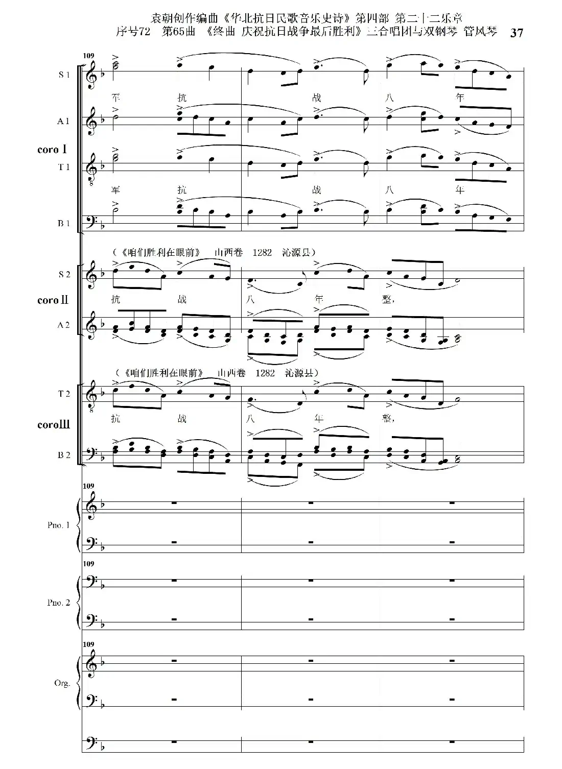 序号72第65曲《终曲 庆祝抗日战争最后胜利》三合唱团与双钢琴 管风琴