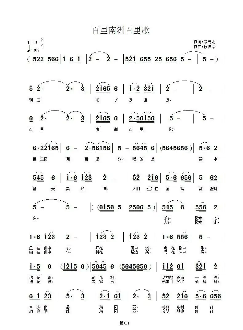 百里南洲百里歌
