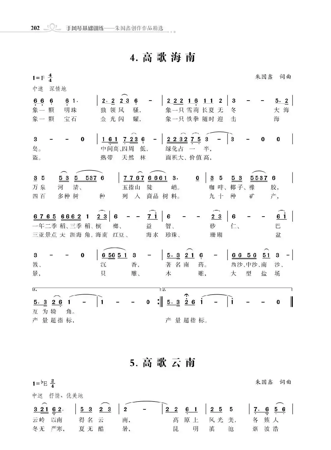 赞颂34个省份组歌：高歌海南（朱国鑫创作）