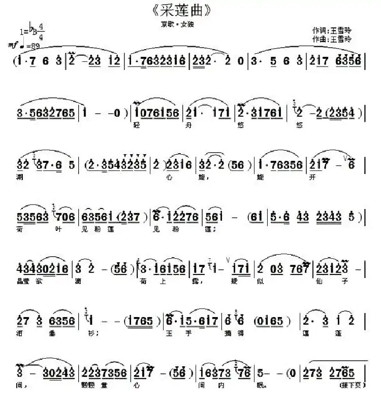 采莲曲（王雪玲 词曲）