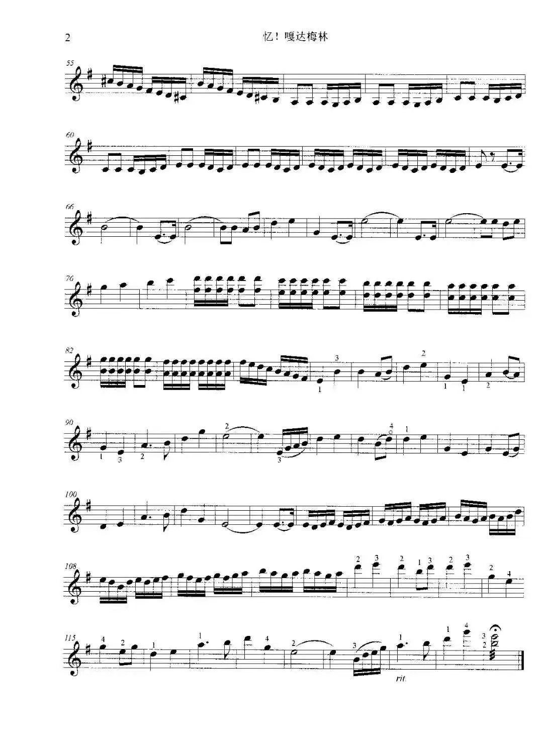忆！嘎达梅林（小提琴启蒙乐曲）