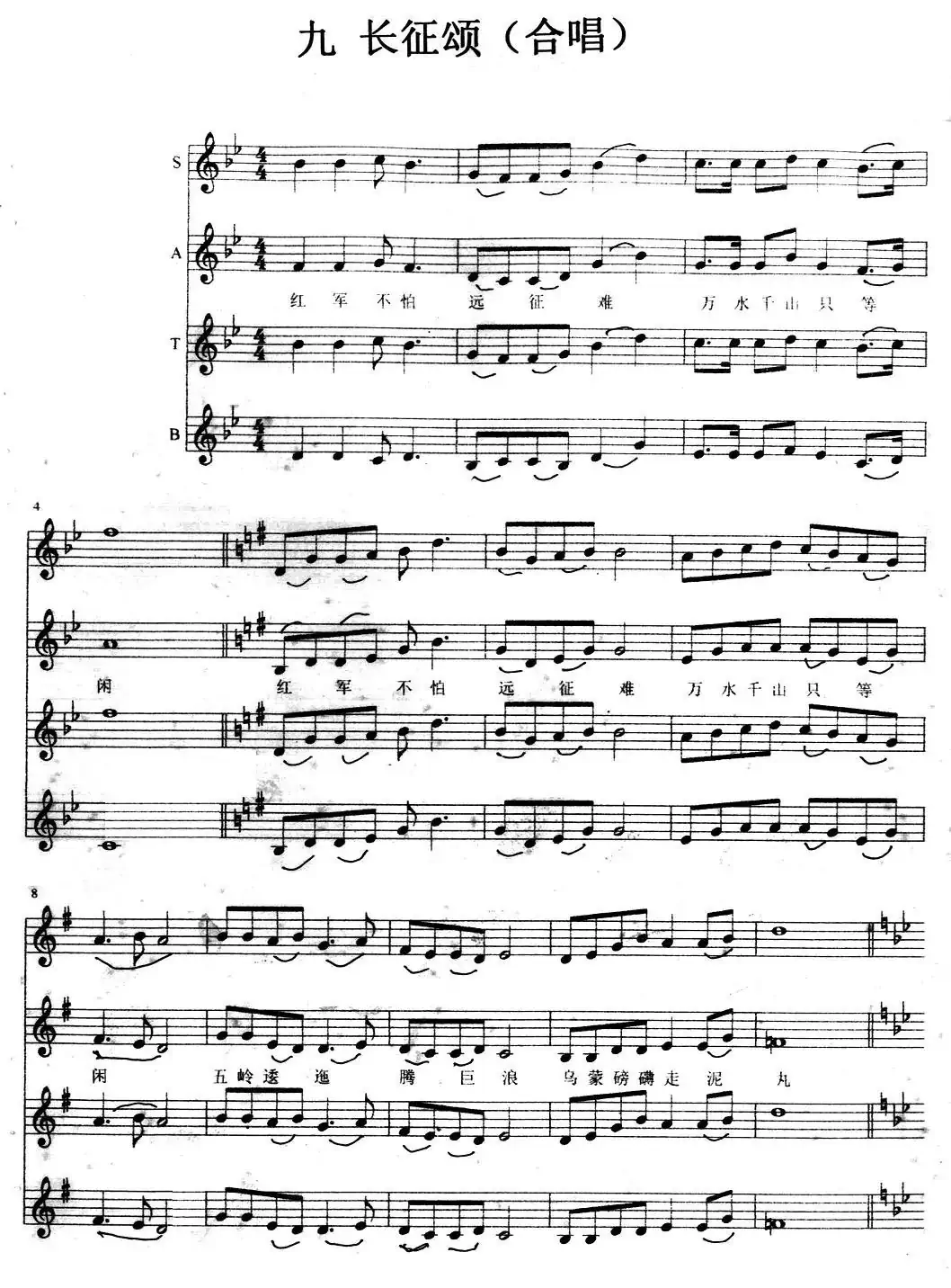 长征颂（大型交响合唱组曲《红军谣》）