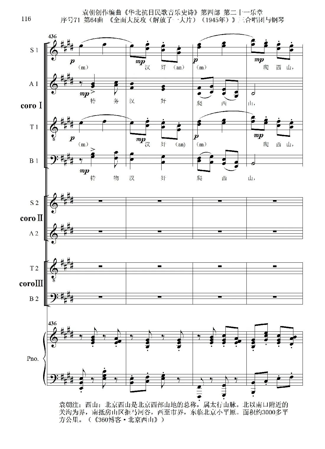 序号71第64曲《全面大反攻（解放了一大片）（1945年）》三合唱团与钢琴