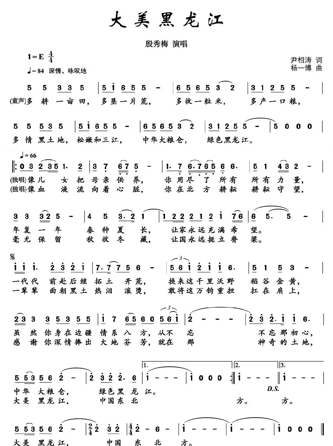 大美黑龙江（尹相涛词 杨一博曲）