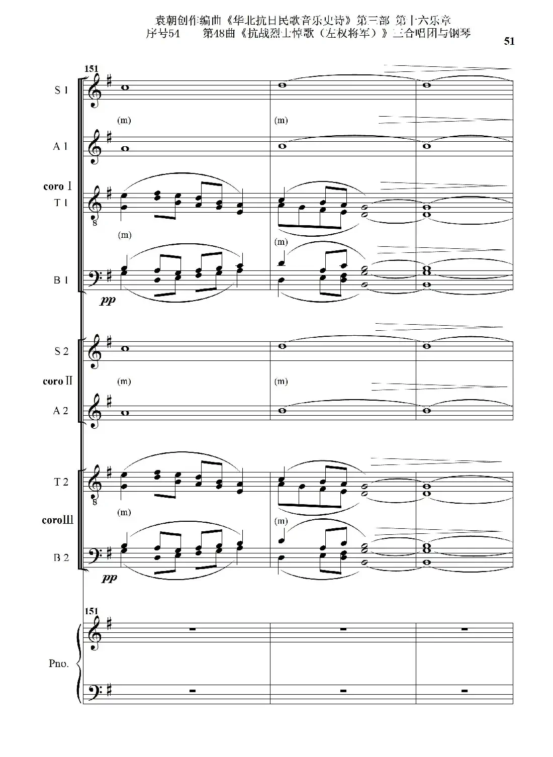 序号54第48曲《抗战烈士悼歌（左权将军）》三合唱团与钢琴