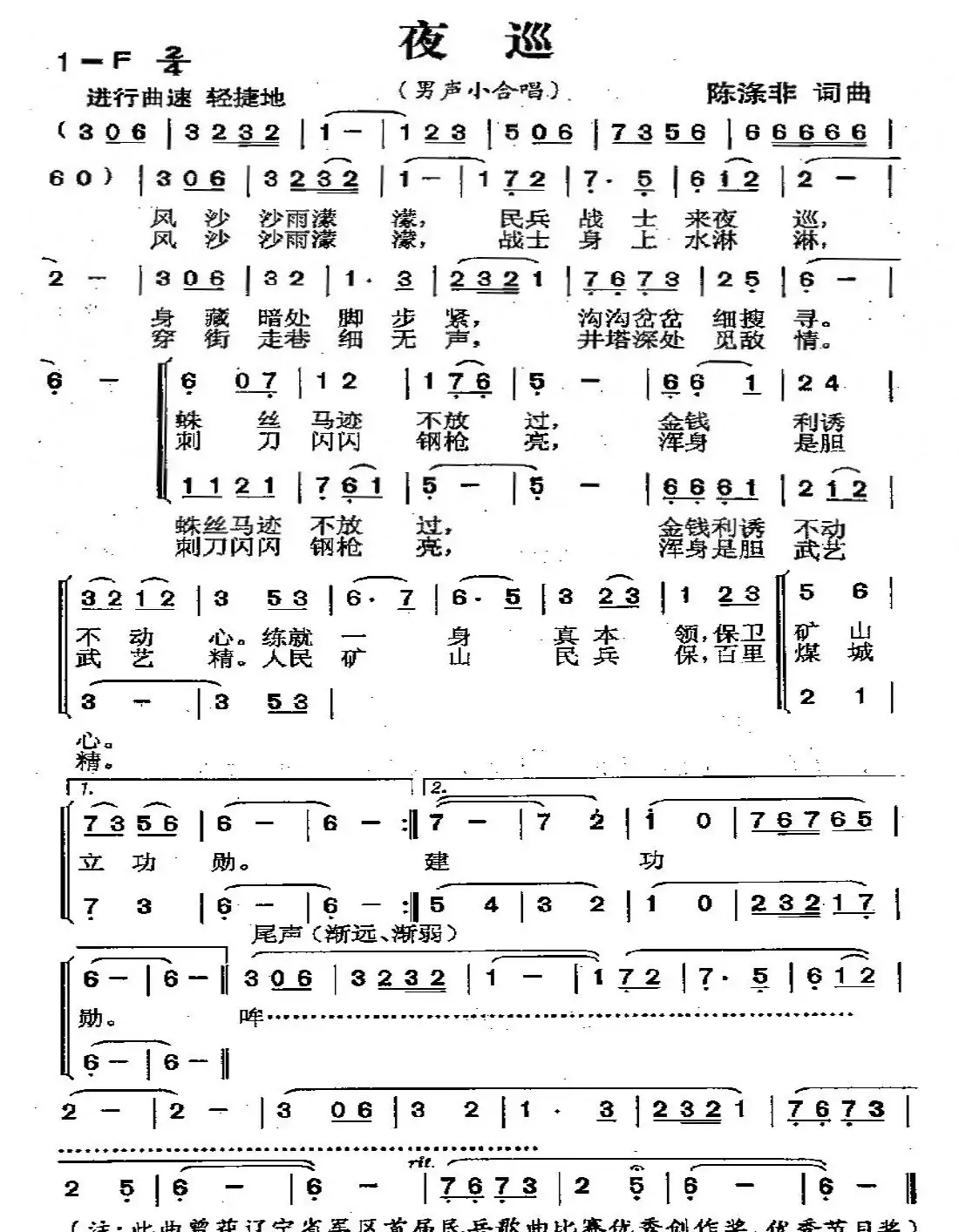 夜巡（陈涤非词 陈涤非曲）