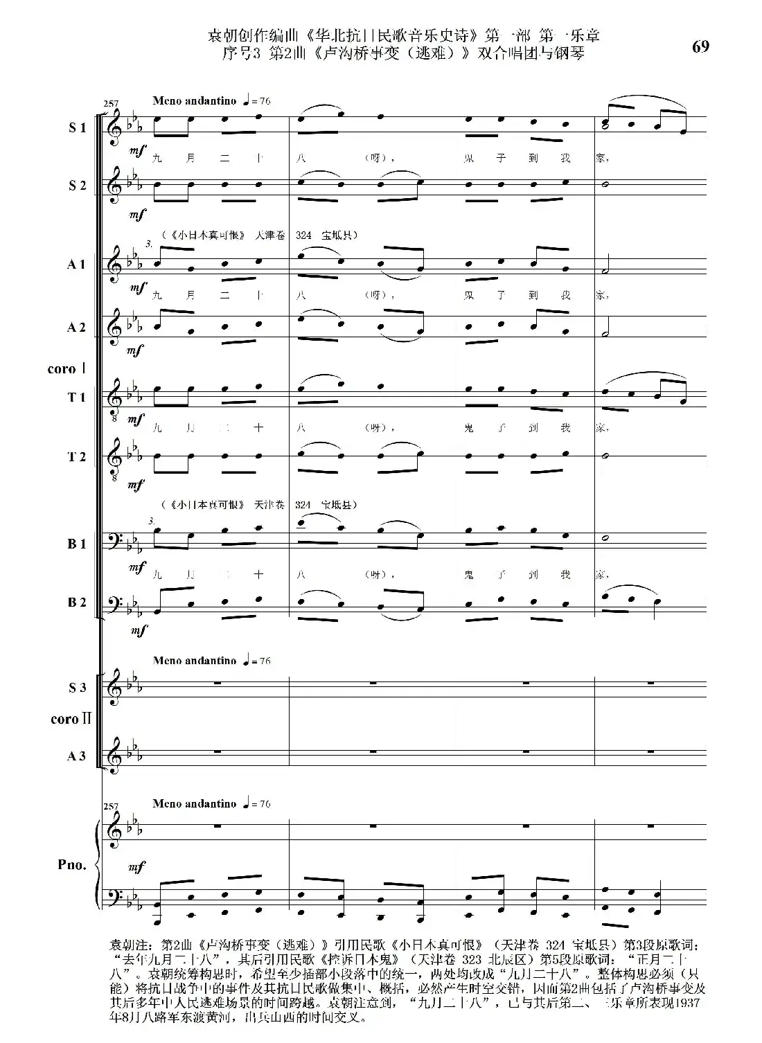 重发：序号3第2曲《卢沟桥事变（逃难）》双合唱团与钢琴