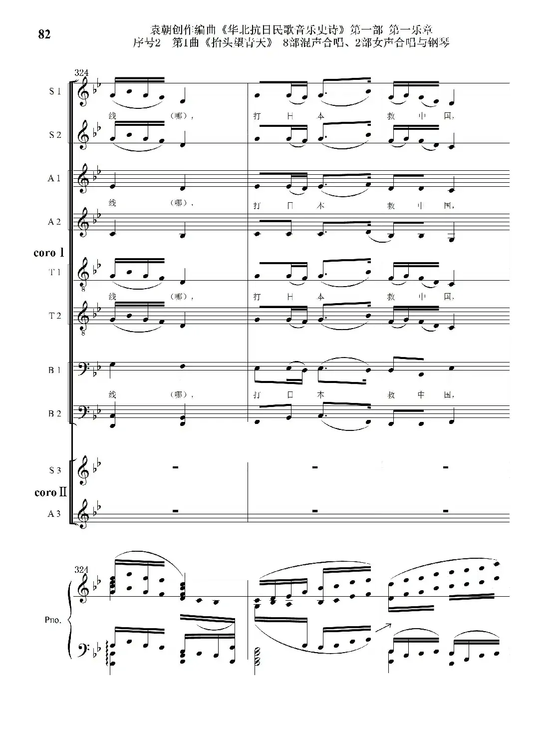 重发：序号2第1曲《抬头望青天》双合唱团与钢琴