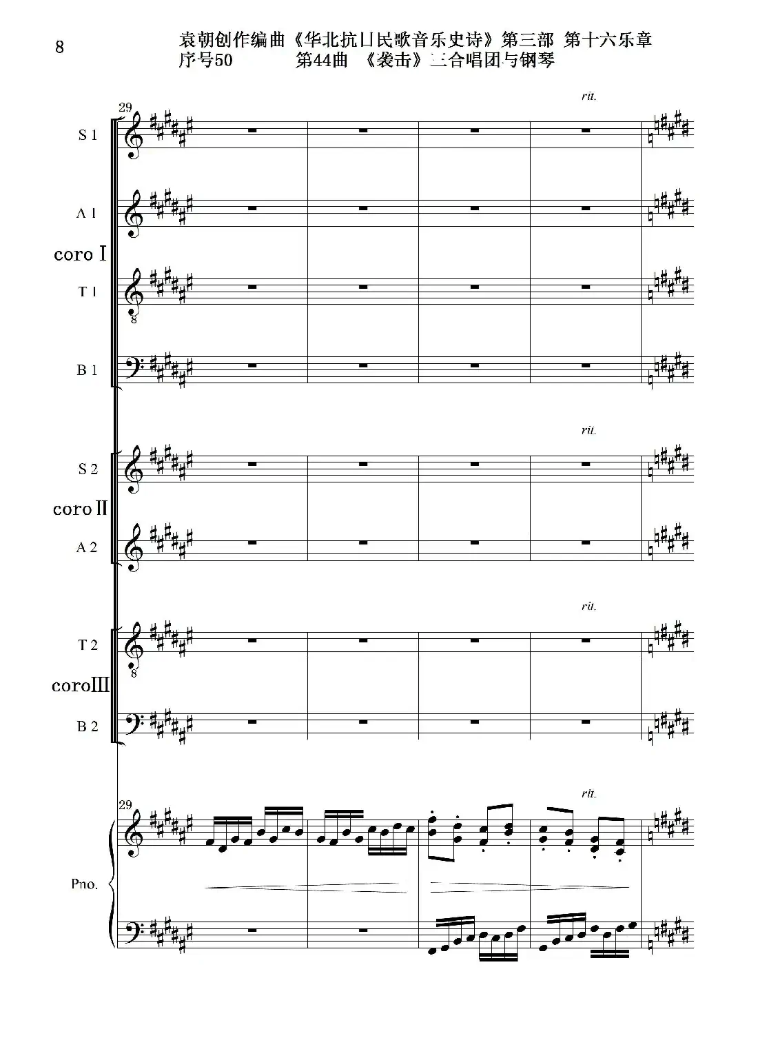 序号50第44曲《袭击》三合唱团与钢琴