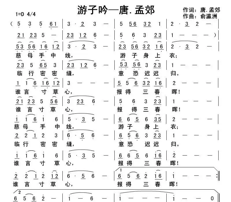 游子吟（[唐]孟郊词 俞瀛洲曲）