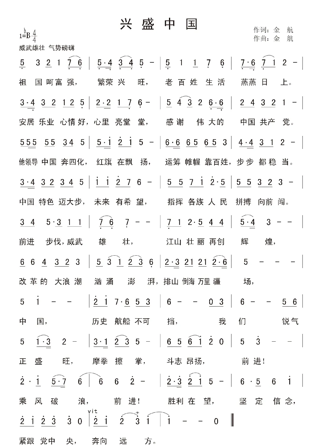 兴盛中国