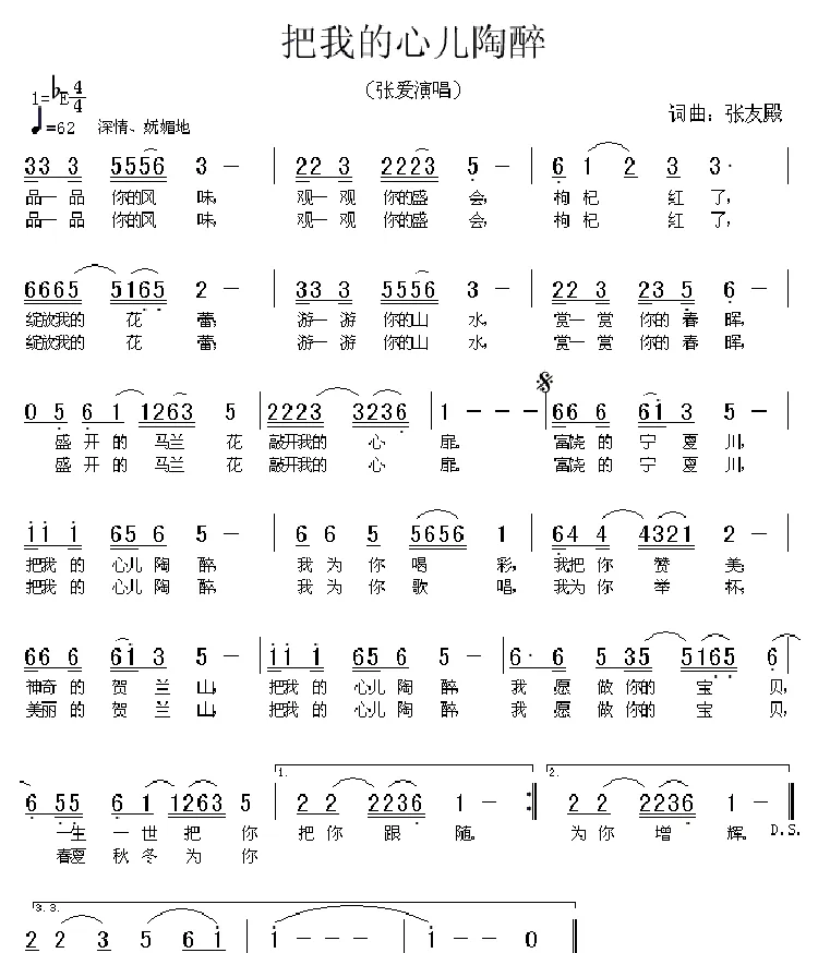 把我的心儿陶醉