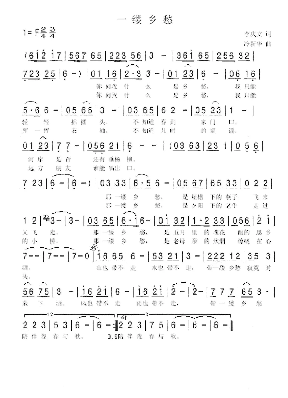 一缕乡愁