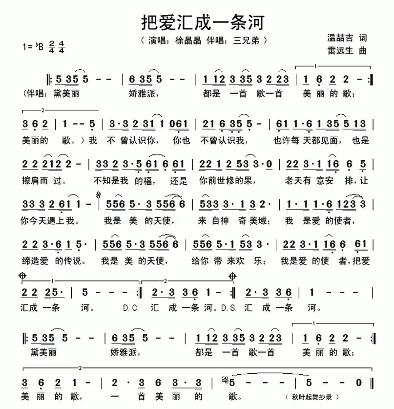 把爱汇成一条河