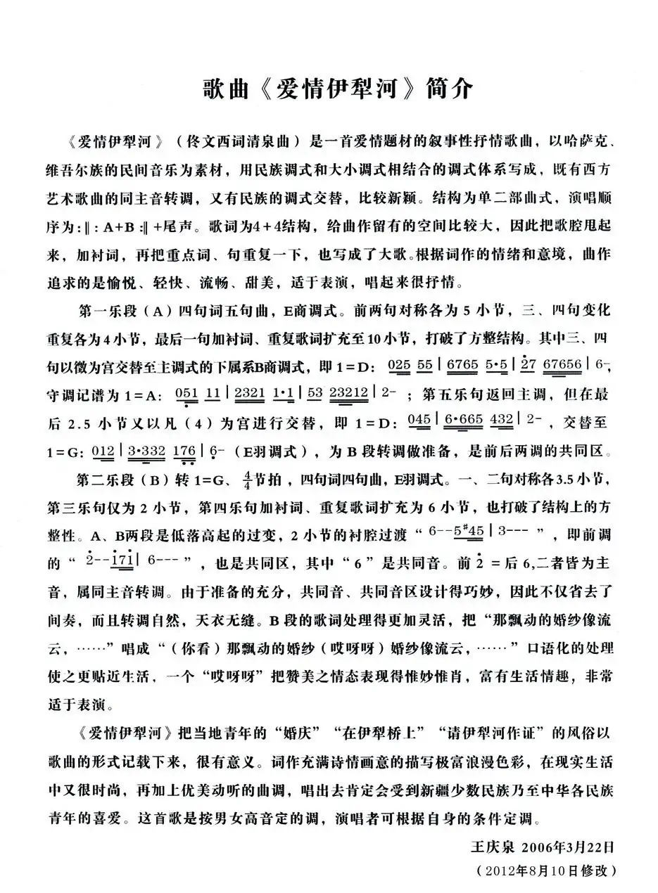 爱情伊犁河(佟文西词 清泉曲 李雪萍演唱)