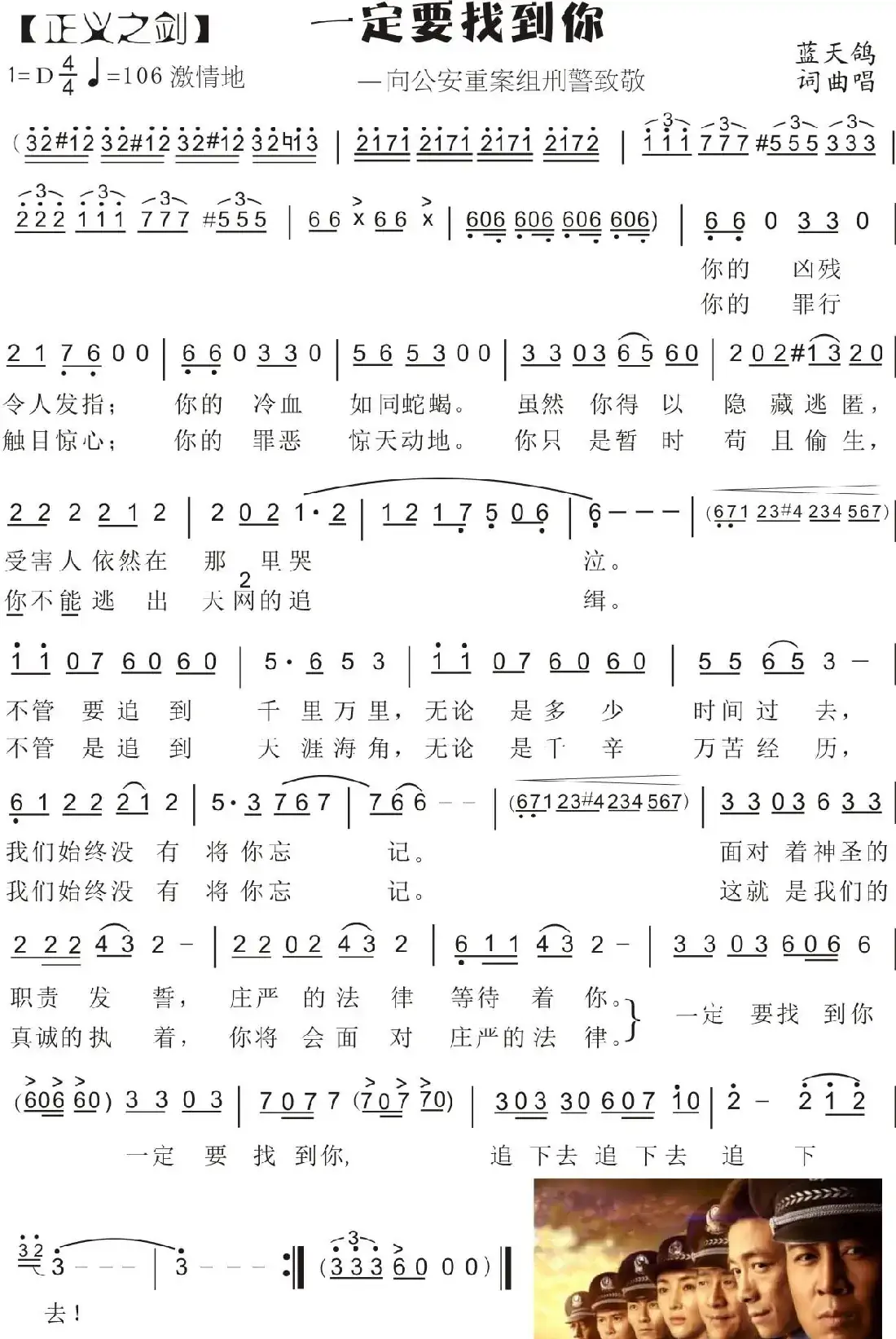 69.一定要找到你(正义之剑）（蓝天鸽词曲）