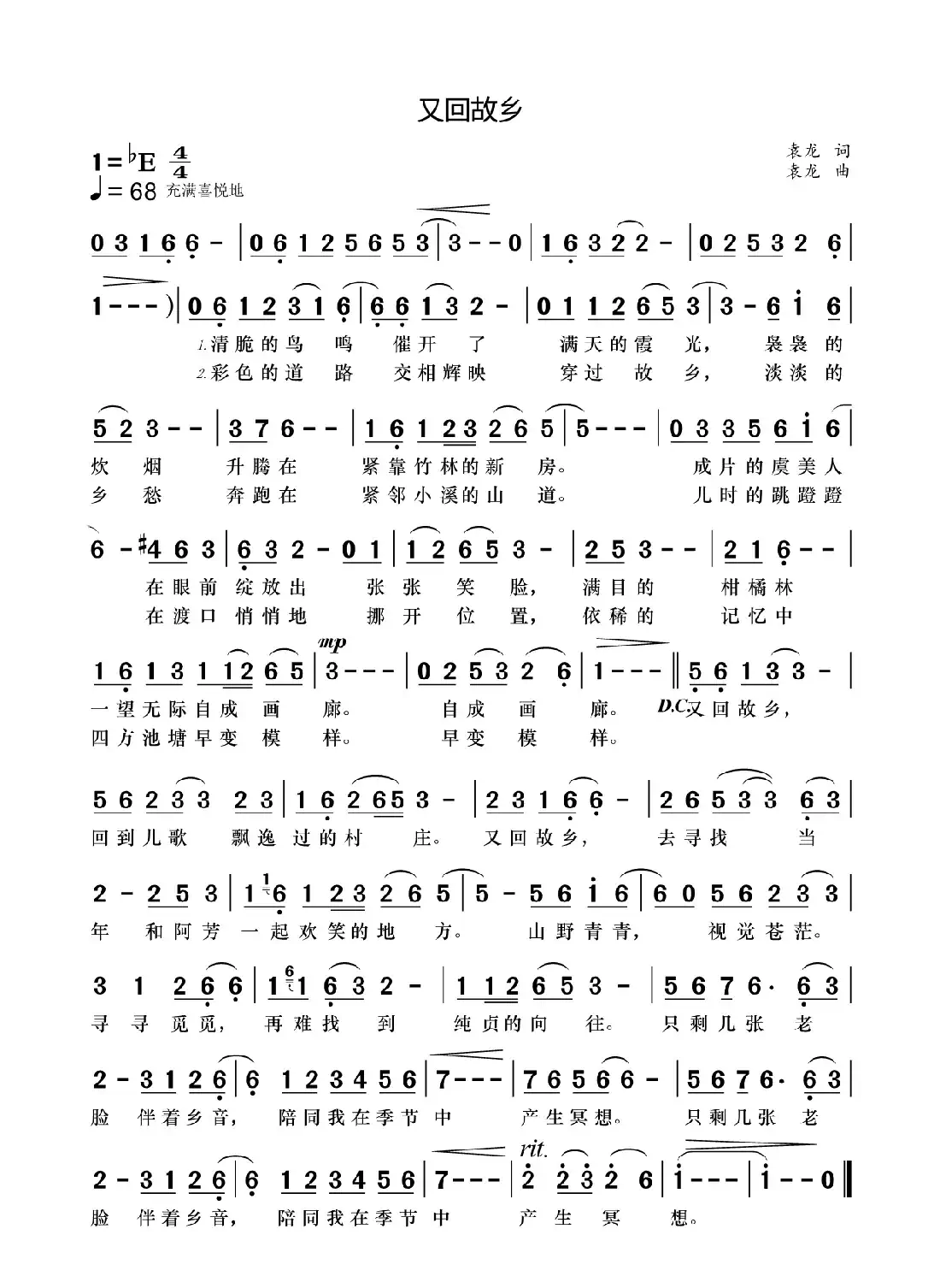 又回故乡